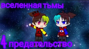 Вселенная тьмы #4 первое задание АйФикса