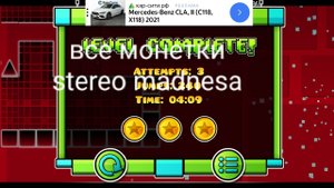 все монетки stereo madnessa