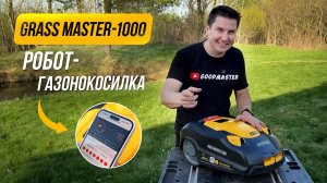 Робот-газонокосилка Denzel: обзор и инструкция по настройке Grass Master 1000
