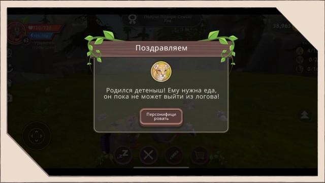 ПОСЛЕДНИЕ ЛЬВЯТА в семьеПрохождение WildCraft по версия