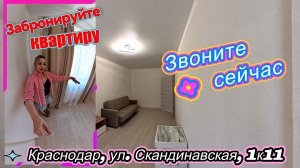 Краснодарский край, Краснодар, Скандинавская ул., 1к11