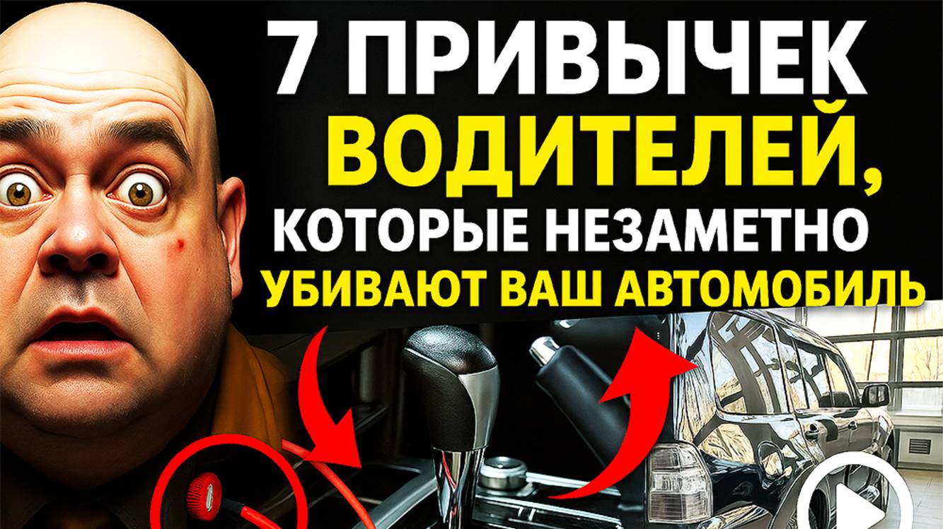 Ошибка на миллион почти все водители вредят мотору!?