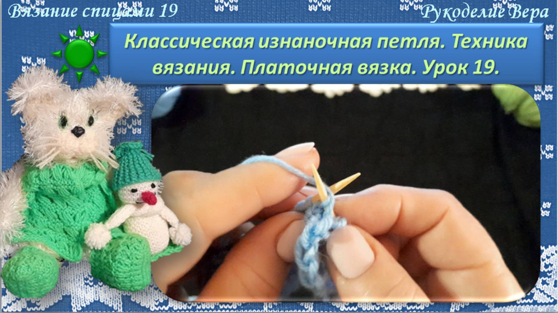 Классическая изнаночная петля. Платочная вязка. Урок вязания спицами для начинающих.