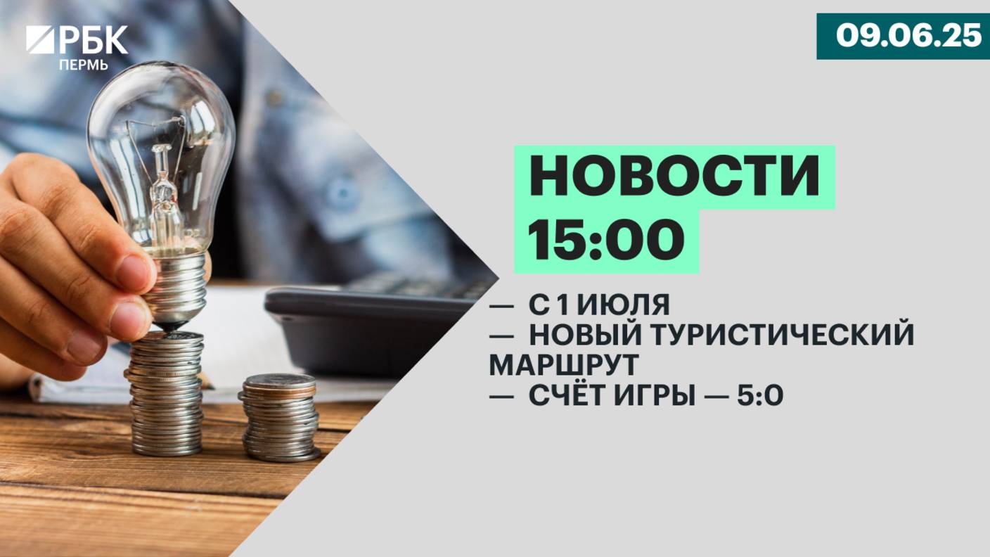С 1 июля | новый туристический маршрут | Счёт игры — 5:0