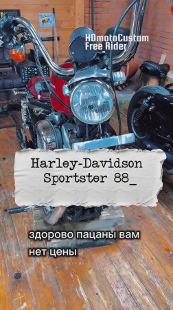 Харлей Спортстер 883