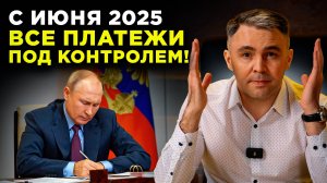 Тотальный контроль государства ЗА ФИНАНСАМИ! К чему это приведет?