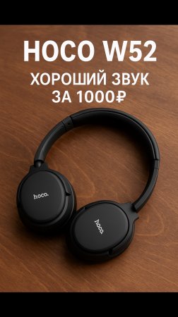 Обзор HOCO W52 Pure White