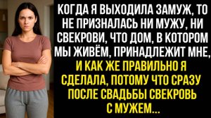 Когда я выходила замуж, то не призналась ни мужу, ни свекрови, что дом, в котором мы живём мой...