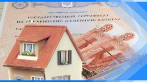 09.06.2025  Жители могут направить материнский капитал на покупку дома только после оценки его состо