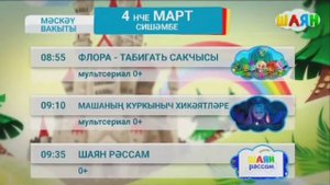 Программа передач на ыртан (Шаян ТВ, 04.03.2025)