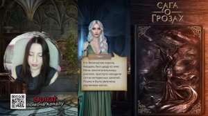 💖Клуб романтики💖: САГА О ГРОЗАХ - 3 серия 1 сезон (прох