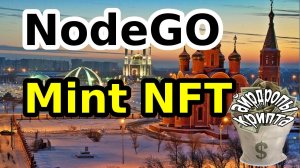 NodeGO Mint NFT