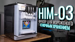 HIM-03 Обзор фризера для мороженого!