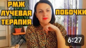РМЖ. ❤️ ПРОХОЖДЕНИЕ ЛУЧЕВОЙ ТЕРАПИИ.❤️ КАКИЕ ПОБОЧКИ??? ❤️❤️❤️