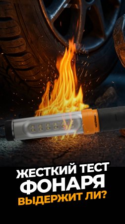 ЖЕСТКО тестируем фонарь! Выдержит ли?