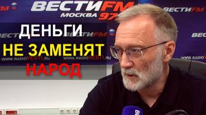 Ставка на экономику полностью провалилась. Перспективы Русского мира