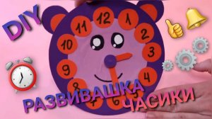Часы из картона и бумаги. Классная развивающая поделка для деток!