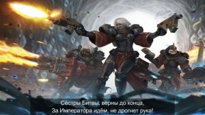 Warhammer огнем веры |Сёстры Битвы, Адепта Сороритас| AI Cover