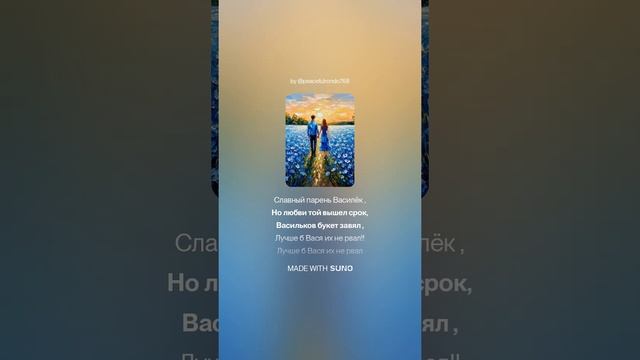 Васильковые глаза.(ж+ психодел.поп)На слова Ольги Варламовой 71 от 09.06.2025 г.