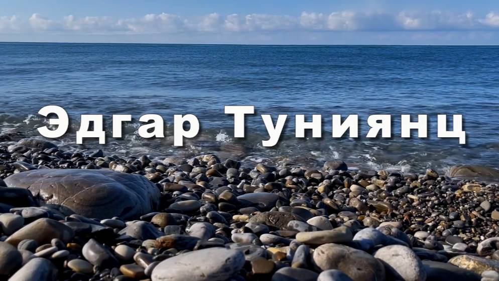 Эдгар Туниянц. Вдохновение. Удивительная музыка ДЛЯ ДУШИ