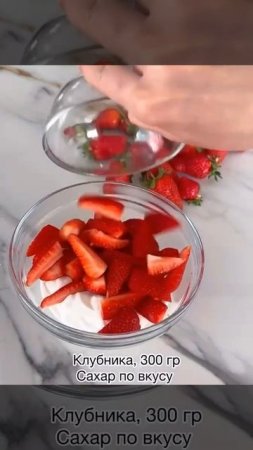 клубничное суфле 🔥