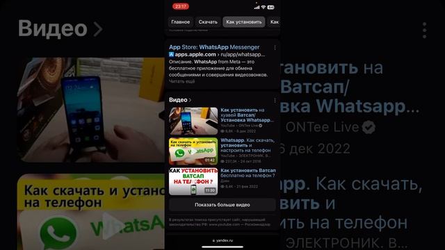 как скачать воцап на свой телефон