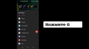 Как разместить панель поиска Google на главном экране Infin