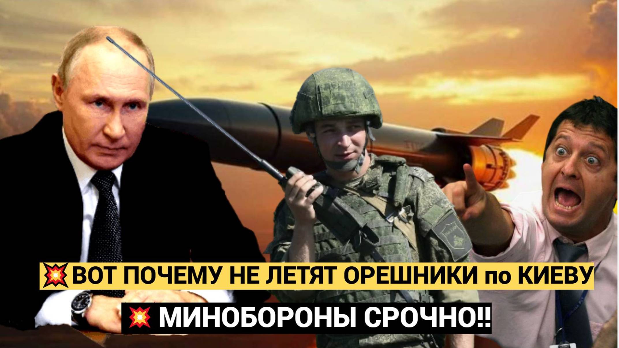 Срочно! Вот  почему РФ не применила ОРЕШНИКИ по Украине.. Лучше Присядьте!