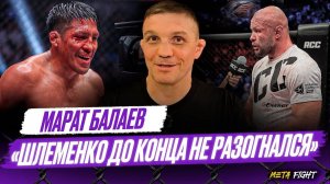 СВАЛИВАЮ от Жамалдаева в 66 кг / Евлоева БОРТАНУЛИ в UFC / Резникову надо показать себя | Балаев