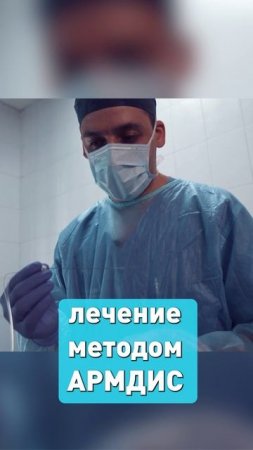 Пациент - 83 года / Как вылечили грыжу с помощью АРМДИС