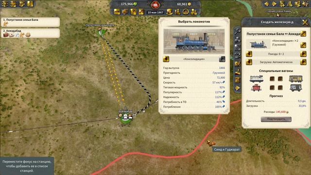 Railway Empire 2 - India - прохождение серия 21 смотреть онлайн