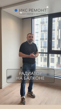 Радиатор на балконе разве можно???
