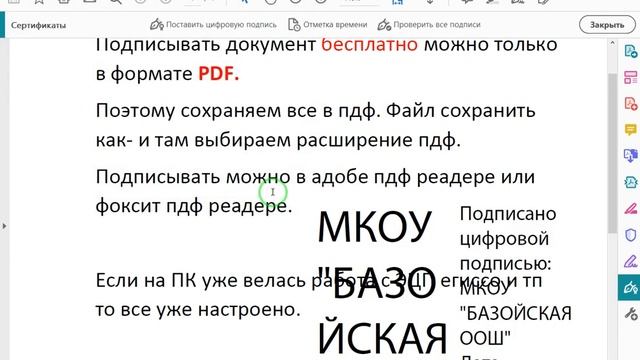 Подпись документов электронной подписью смотреть онлайн