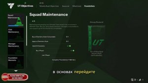Быстрый Урок: Как Изменить Название Клуба в EA FC 25