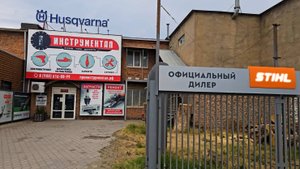 Техника Stihl (Штиль) в Астрахани. Официальный дилер - магазин ИНСТРУМЕНТАЛ
