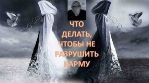 ДАВИД ШМИДТ. О САКРАЛЬНОМ И ИНФЕРНАЛЬНОМ. ОТВЕТЫ НА ВОПРОСЫ СЛУШАТЕЛЕЙ