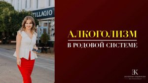 АЛКОГОЛИЗМ В РОДУ: дедушка пьет, отец пьет, сын пьет!