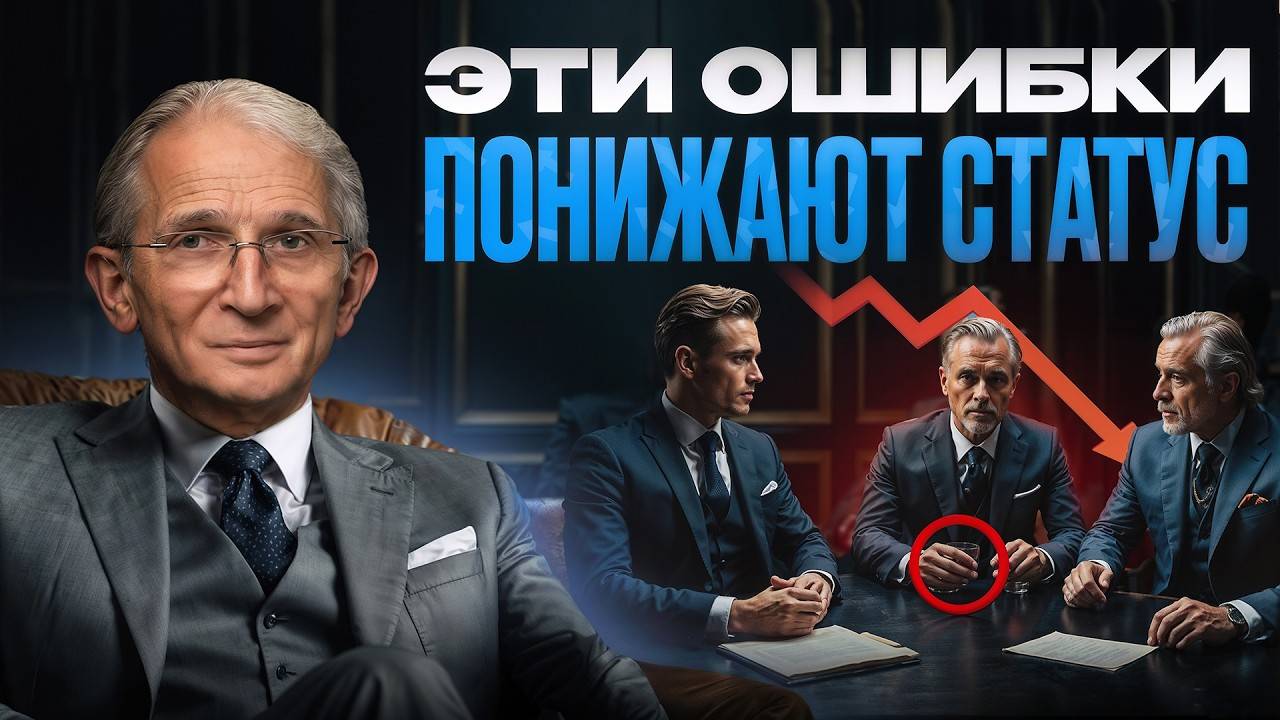 7 роковых ошибок, понижающих ваш статус. За что вас могут не ценить и не уважать?