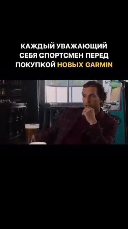 Все еще сомневаетесь в GARMIN? В «Первый Беговой» — 300+ моделей для любого спорта! Подробнее в тг