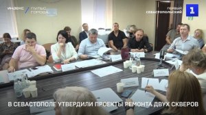 В Севастополе утвердили проекты ремонта двух скверов