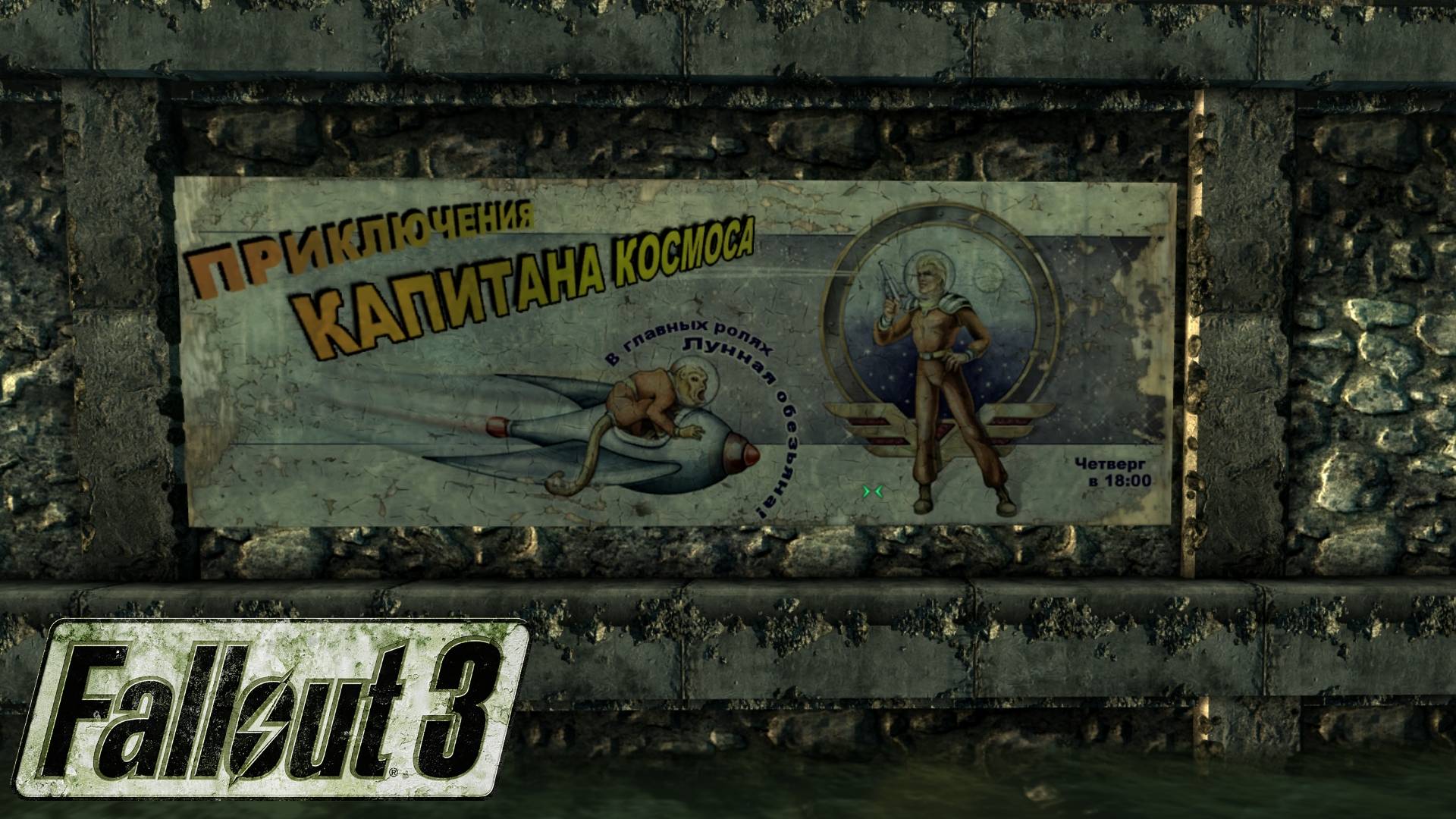 "СТАРЫЕ ЗНАКОМЫЕ" Fallout 3 Прохождение №24