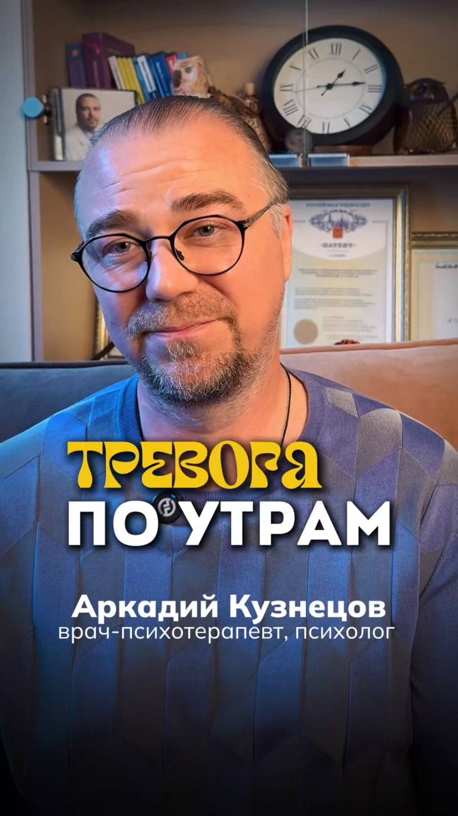 Тревога по утрам