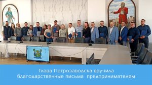Глава Петрозаводска Инна Колыхматова вручила благодарственные письма предпринимателям.