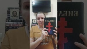 Православная в защиту О.Гавриила( история с Апти),НА ОСНОВАНИИ ПИСАНИЯ.