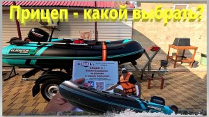 Какой прицеп выбрать? Прицеп для водной техники TAVIALS. ДОН В3517. Плюсы, минусы и плюшки.