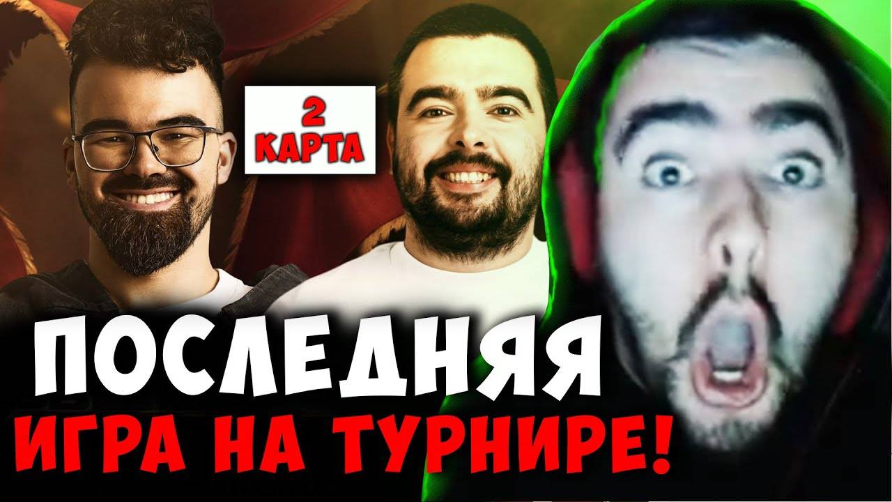 СТРЕЙ ПРОТИВ ТРАВОМАНА - ФИНАЛ НИЖНЕЙ СЕТКИ ｜ STRAY TEAM ｜ СТРИМ ДОТА 2 ! Лучшее со Stray228 Стреем