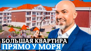 Просторная квартира 90 кв.м. в ЖК «Курортный» – идеальный вариант для жизни и отдыха в Сочи!