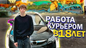 В 18 лет в Яндекс Доставке город Екатеринбург Тариф Экспресс