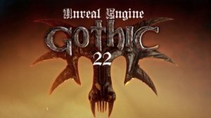 Gothic: Unreal Engine - Королева ползунов и Ритуал призыва Спящего