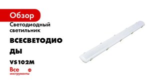 Промышленный светодиодный светильник ВСЕСВЕТОДИОДЫ Айсберг 58Вт, 7250Лм, IP65 vs102m-58-op-5k